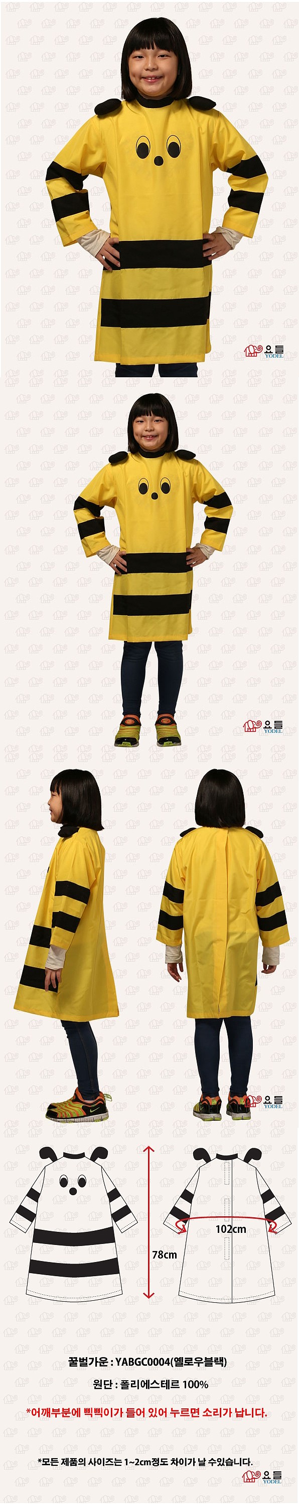 어린이용 꿀벌가운_상세페이지
