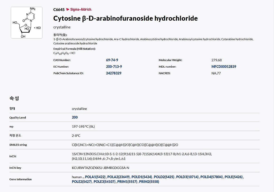 Cytosine β-D-arabinofuranoside hydrochloride crystalline_상세페이지