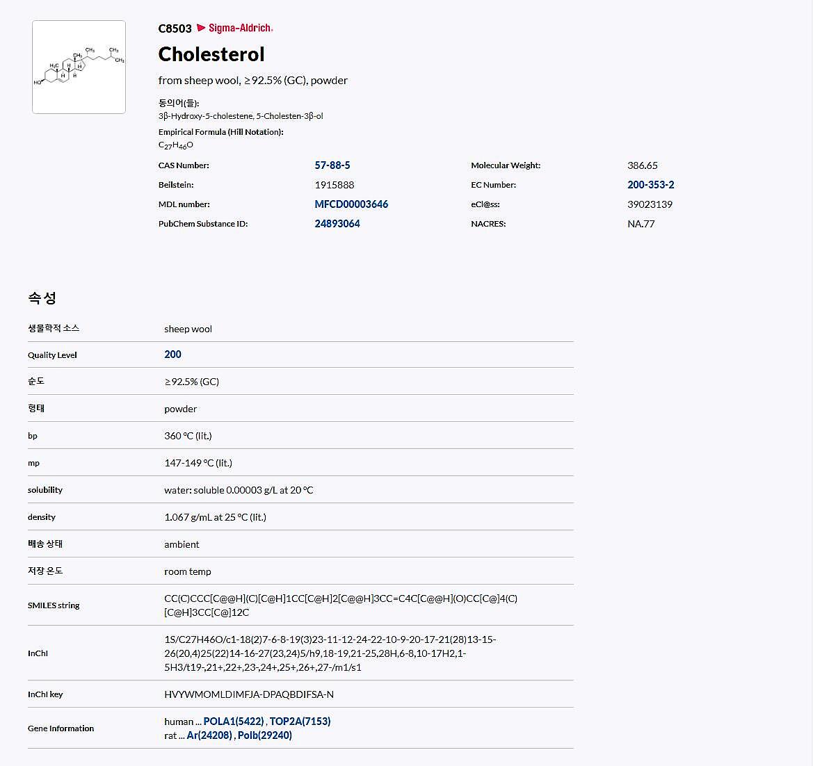 Cholesterol from sheep wool, ≥92.5% (GC), powder_상세페이지
