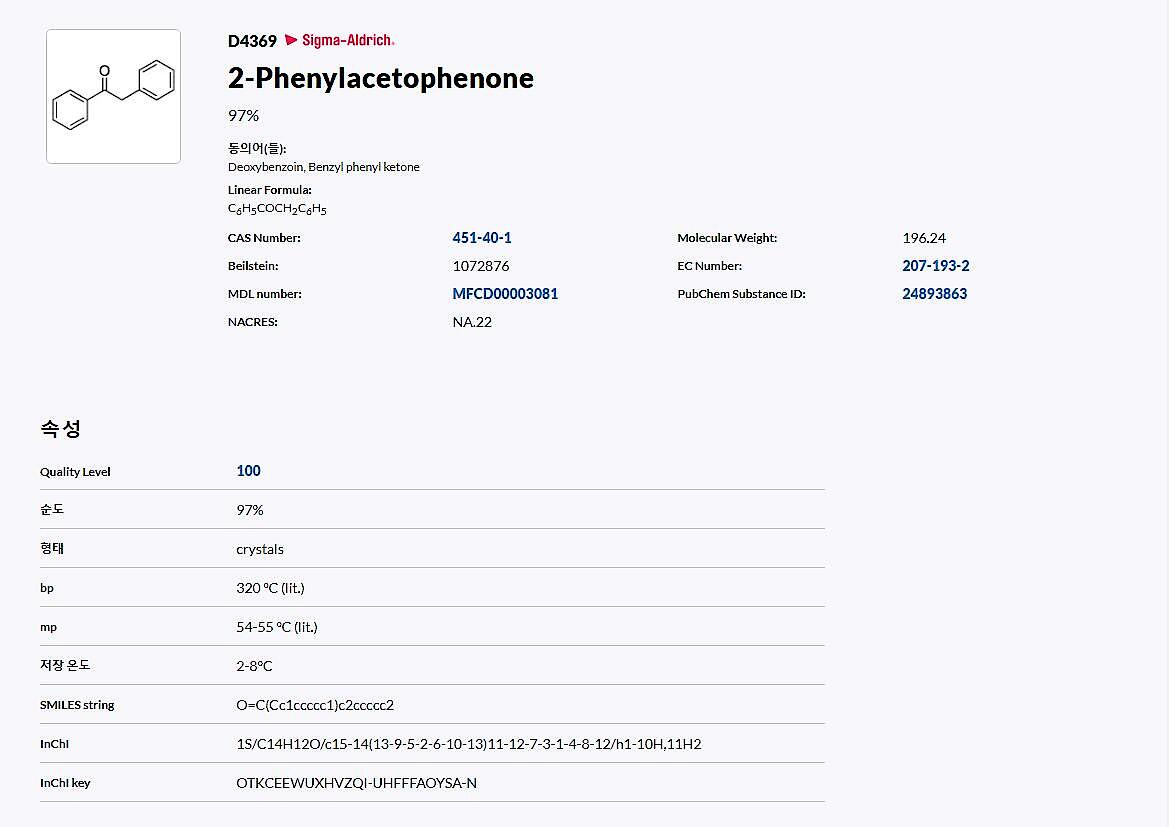 2-Phenylacetophenone 97%_상세페이지