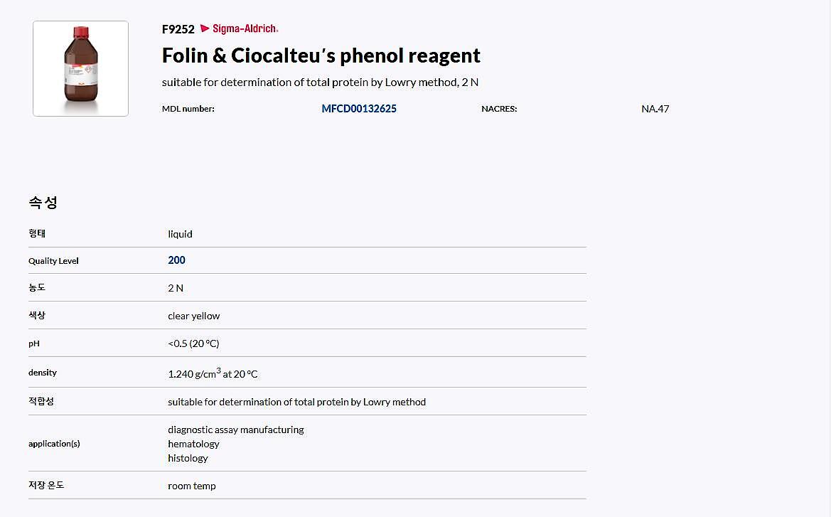 Folin & Ciocalteu′s phenol reagent suitable for determination of total protein by Lowry method, 2 N_상세페이지