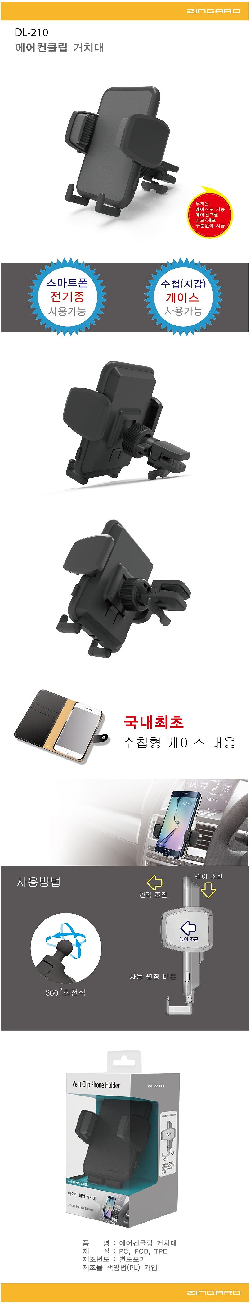 핸드폰 거치대 (송풍구형)_상세페이지