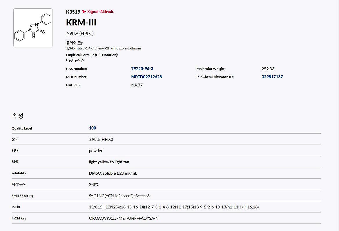 KRM-III ≥98% (HPLC)_상세페이지