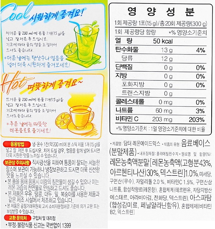 레몬에이드믹스_상세페이지