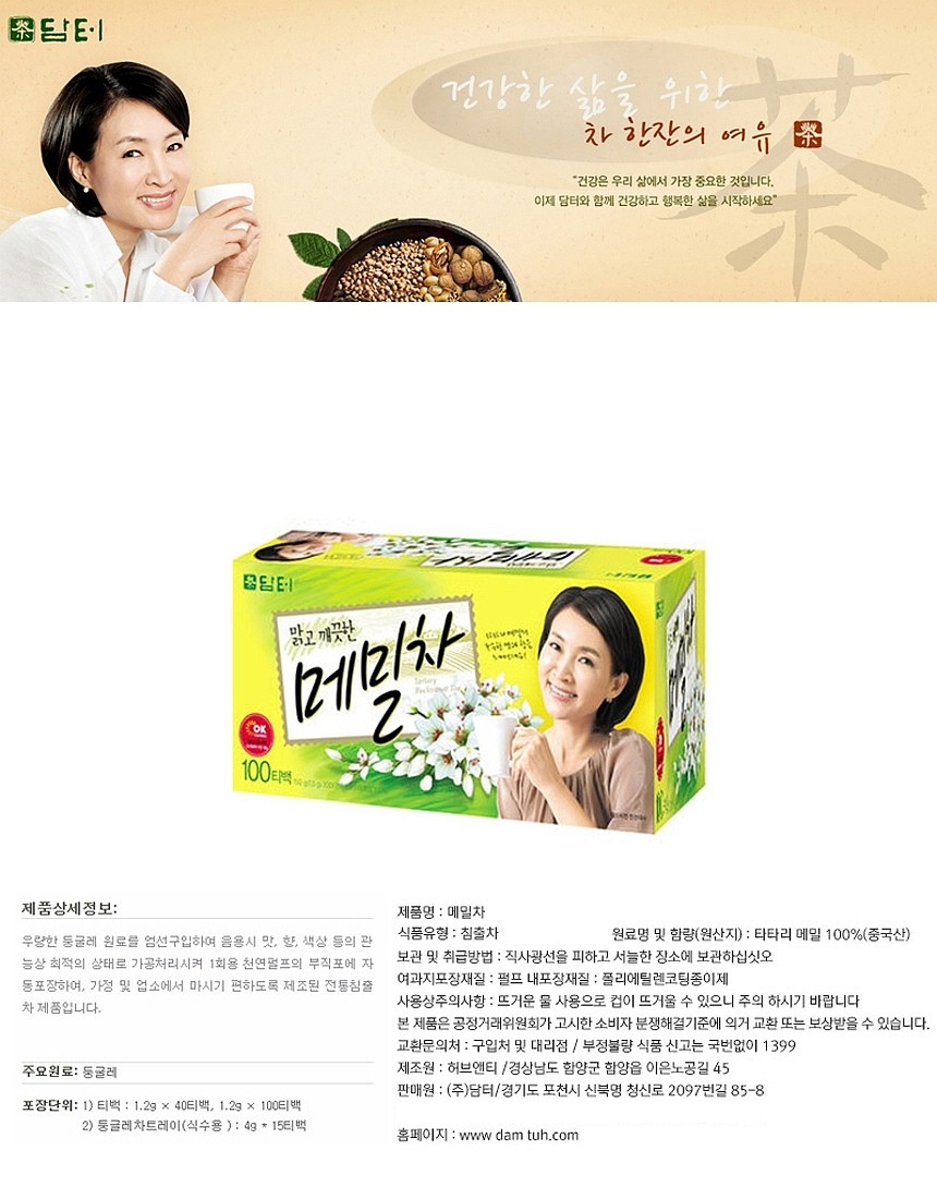 메밀차 (100T)_상세페이지