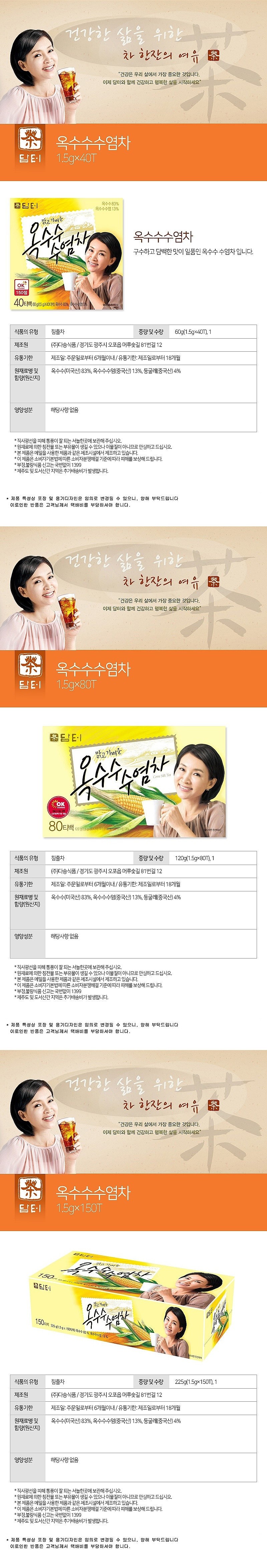 옥수수수염차_상세페이지