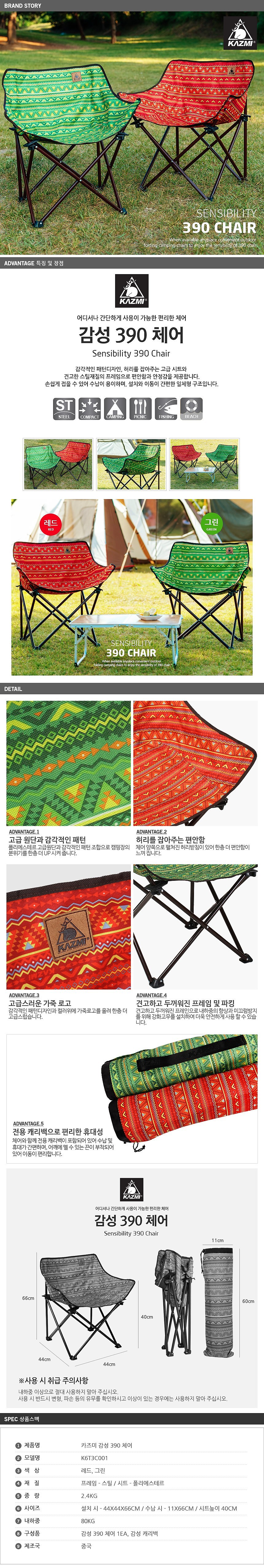 감성 390 체어_상세페이지