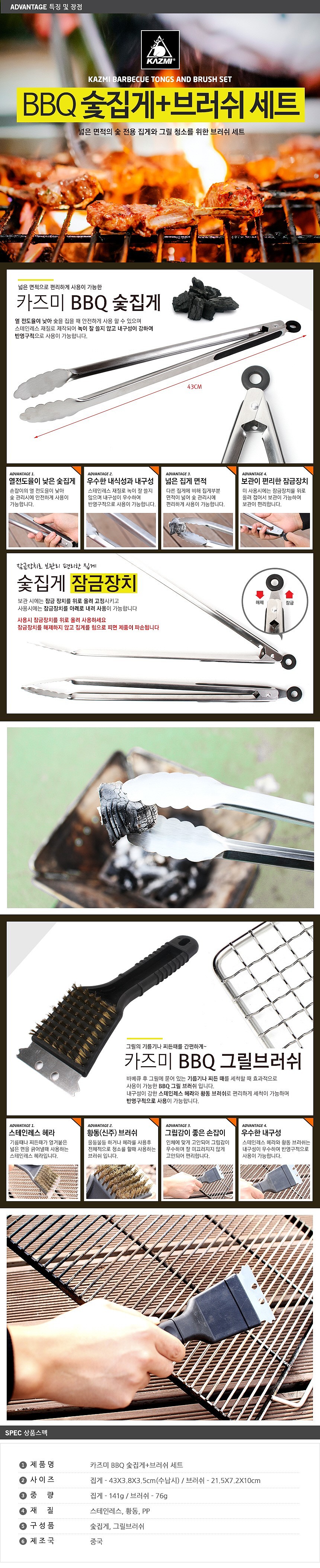 BBQ 숯 집게 + 브러쉬 set_상세페이지
