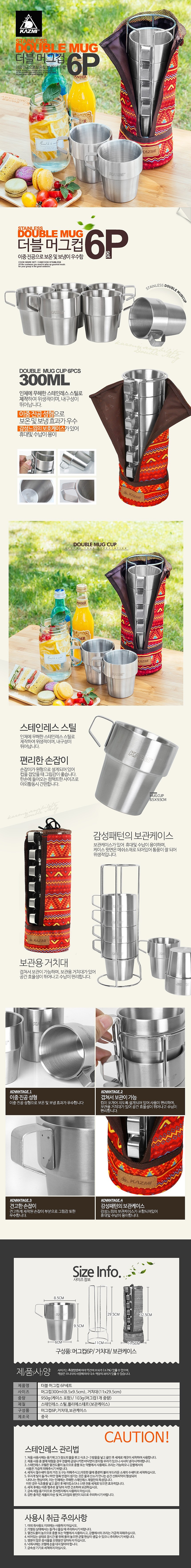 더블 머그컵 6P세트 (캠핑컵)_상세페이지
