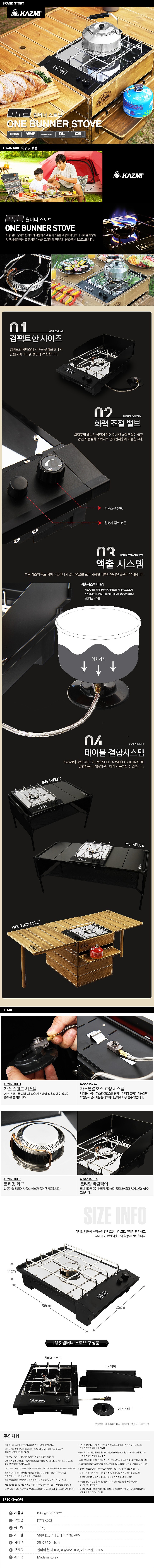 IMS 원버너 스토브_상세페이지
