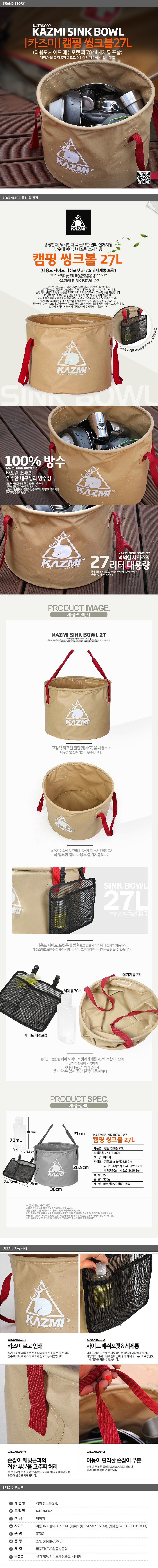 캠핑 씽크볼 (27L/설거지통)_상세페이지