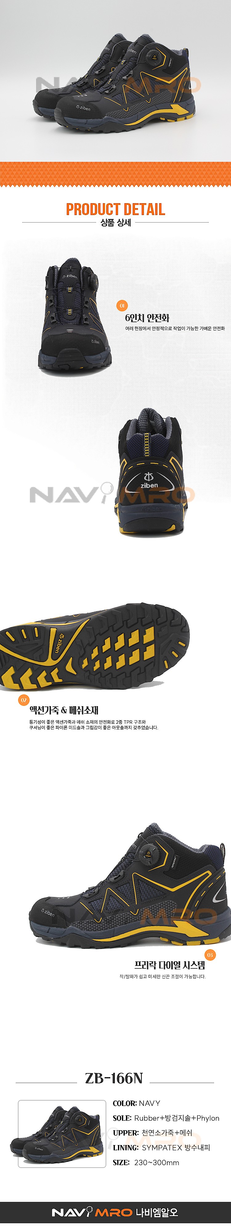 안전화 (ZB-166)_상세페이지