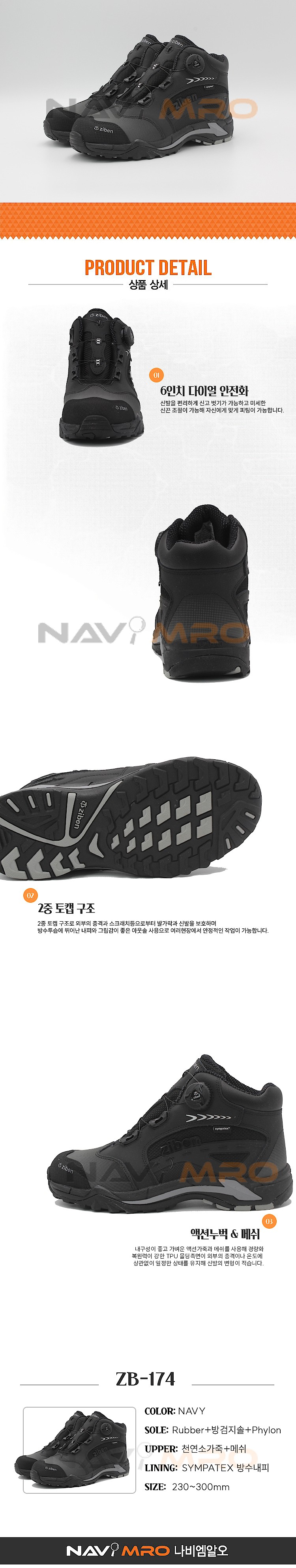 안전화 (ZB-174)_상세페이지