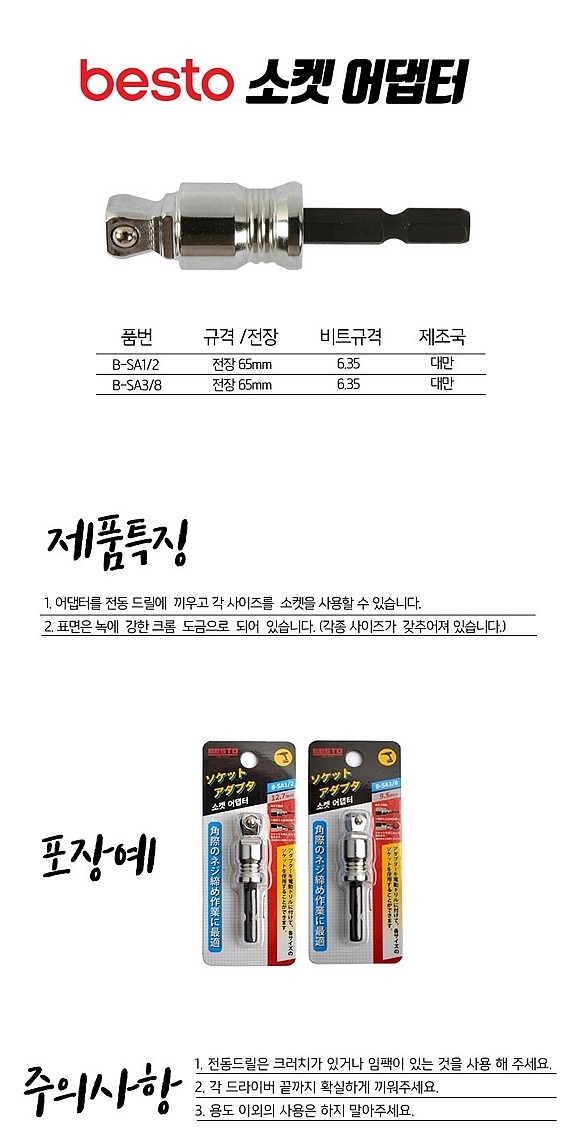 소켓 아답타 (B-SA)_상세페이지