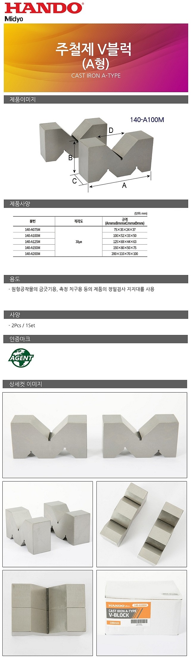 주철제 V블럭 (A형)_상세페이지