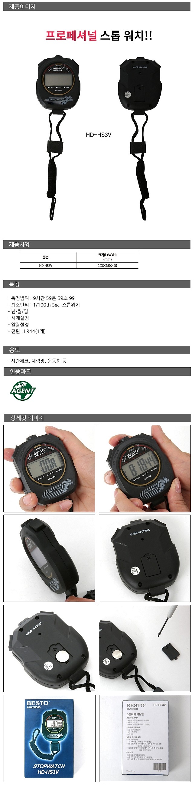 디지털 스톱워치 (경제형)_상세페이지