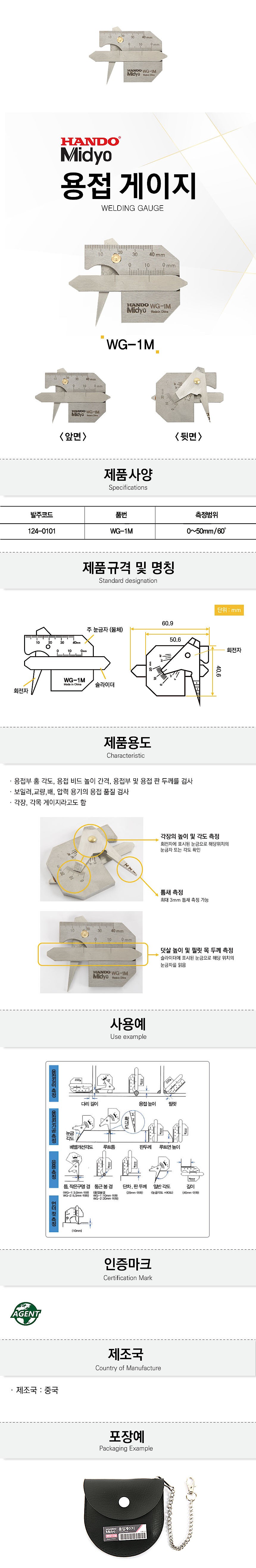 용접게이지 (WG-1M)_상세페이지