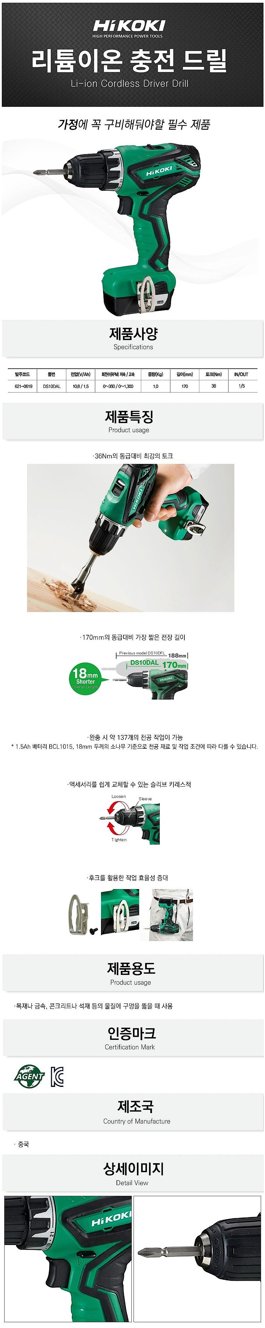 충전 드라이버 드릴 (DS10DAL)_상세페이지