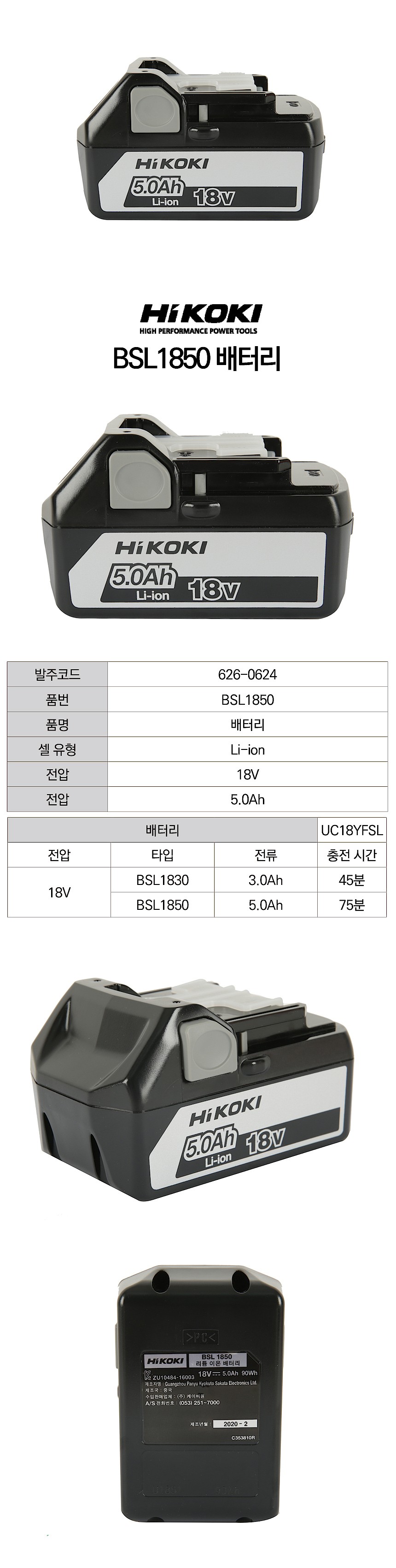 18V 리튬이온 배터리 (Slide 타입)_상세페이지