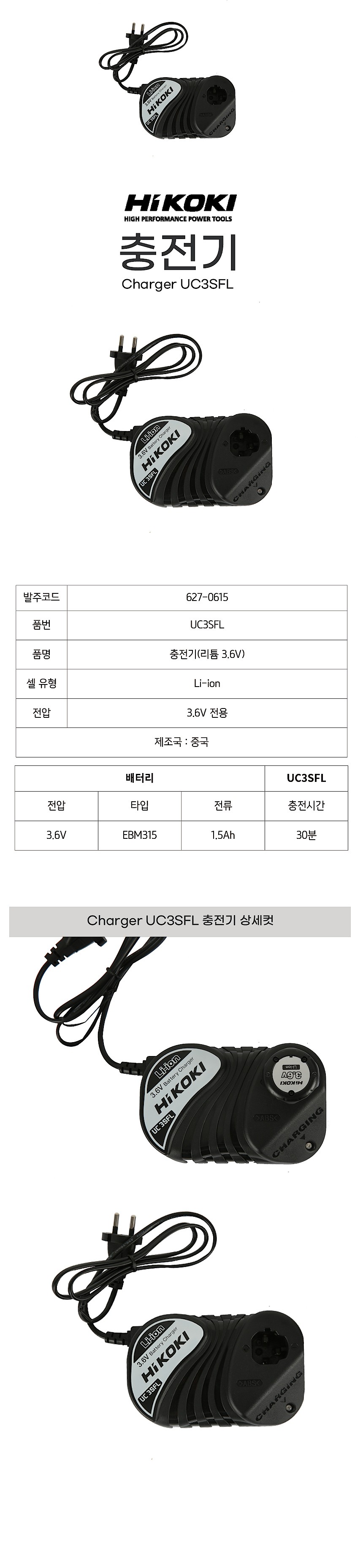 3.6V 리튬이온 충전기 (Plug 타입)_상세페이지