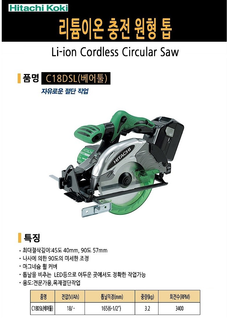충전 18V 6 1/2인치 원형톱 (C18DSL / 베어툴)_상세페이지