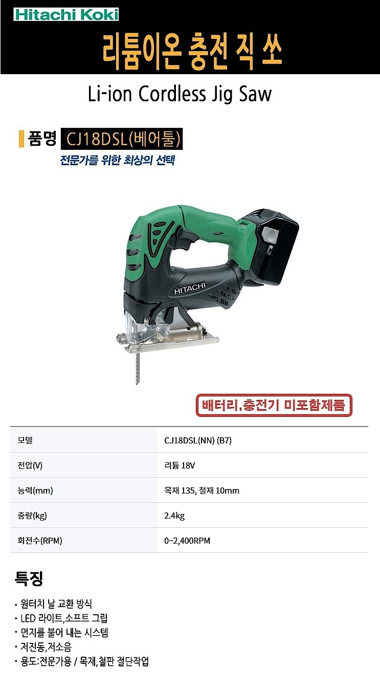 충전 18V 직쏘 (CJ18DSL / 베어툴)_상세페이지