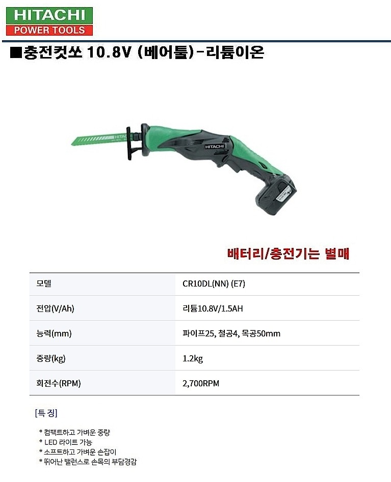 충전 10.8V 컷쏘 (CR10DL / 베어툴)_상세페이지