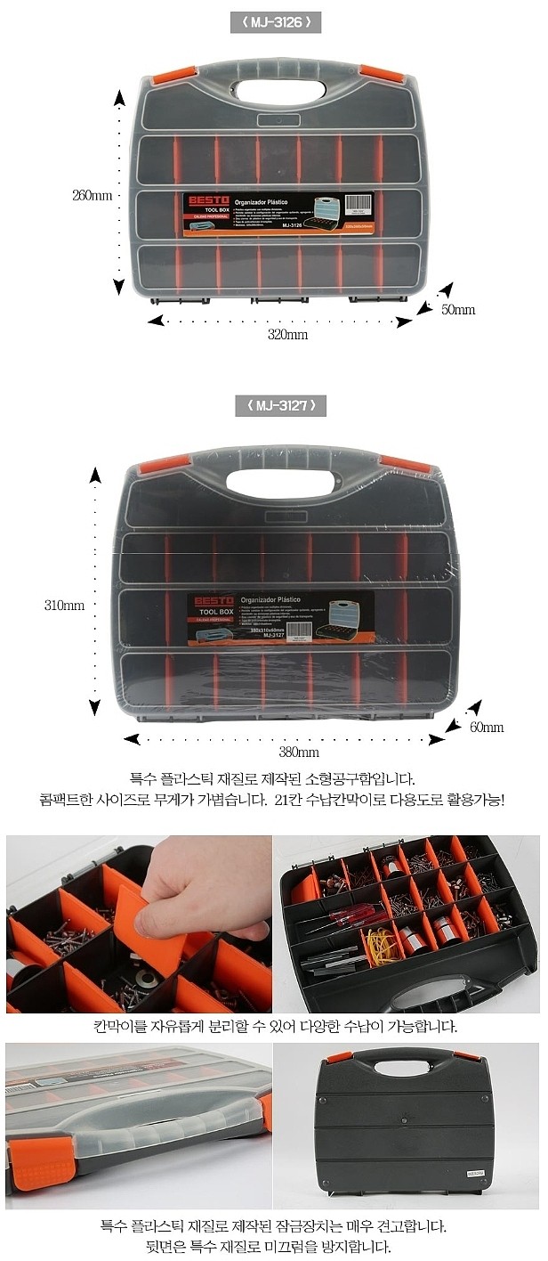 공구함_상세페이지