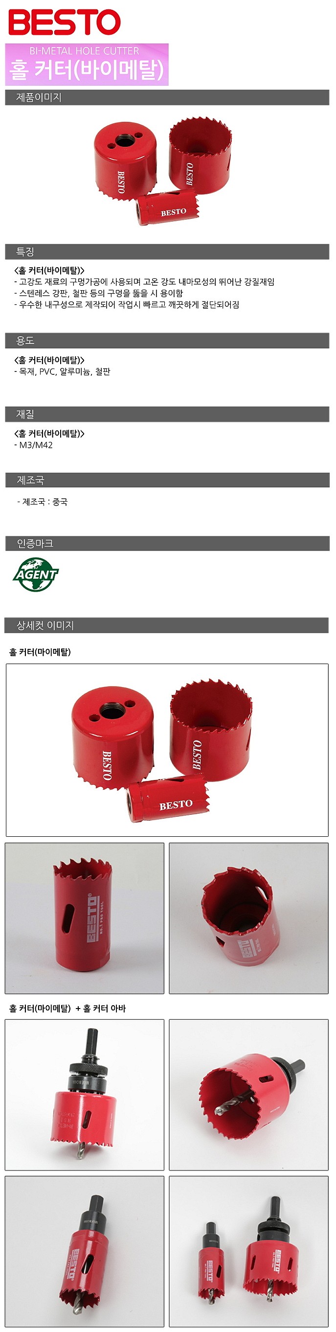 바이메탈 홀쏘 세트 (B-HC36SET)_상세페이지