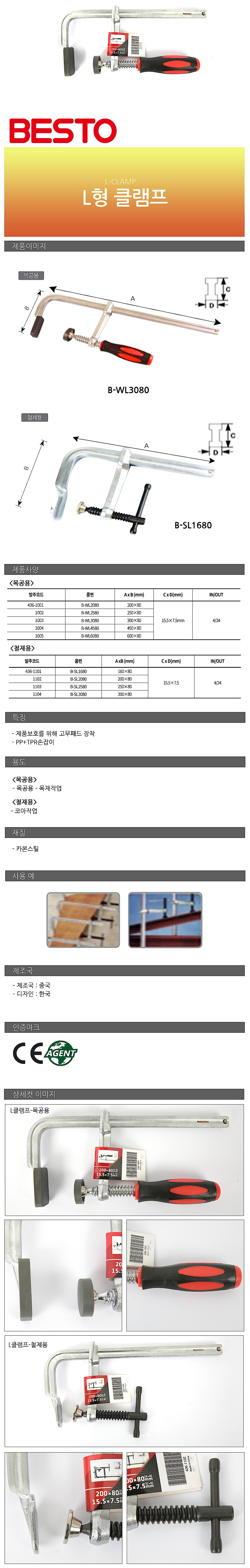 목공용 L클램프_상세페이지