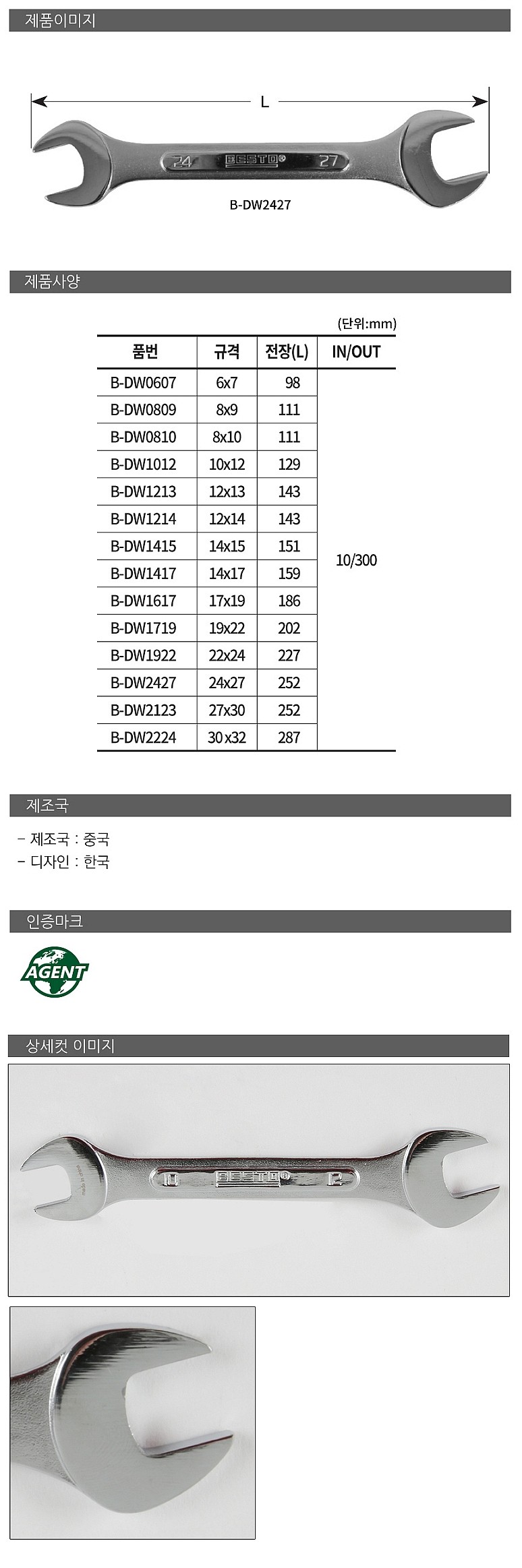 양구스패너_상세페이지