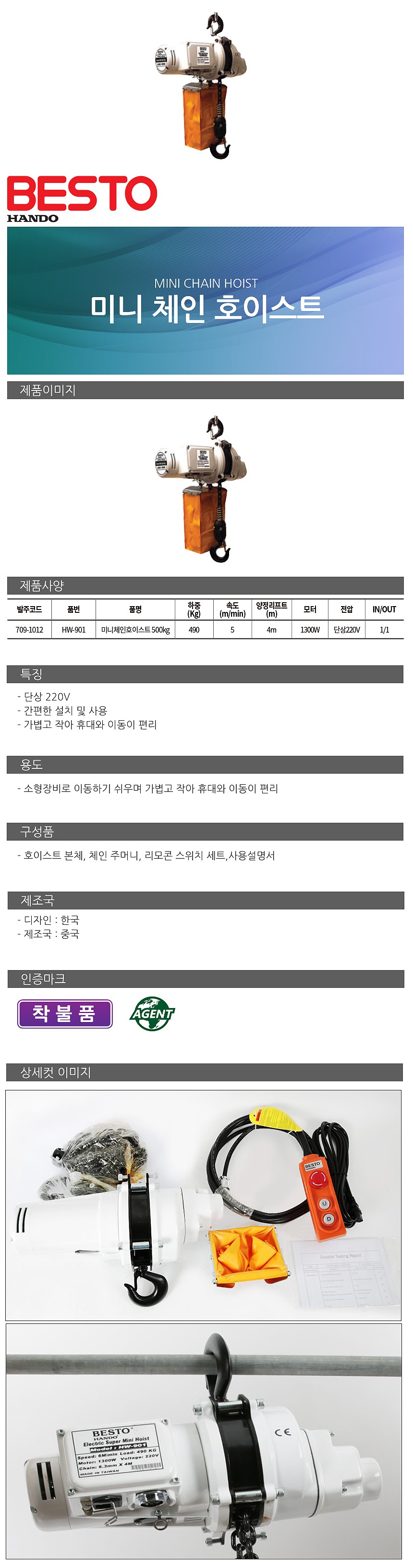 미니 체인 호이스트_상세페이지