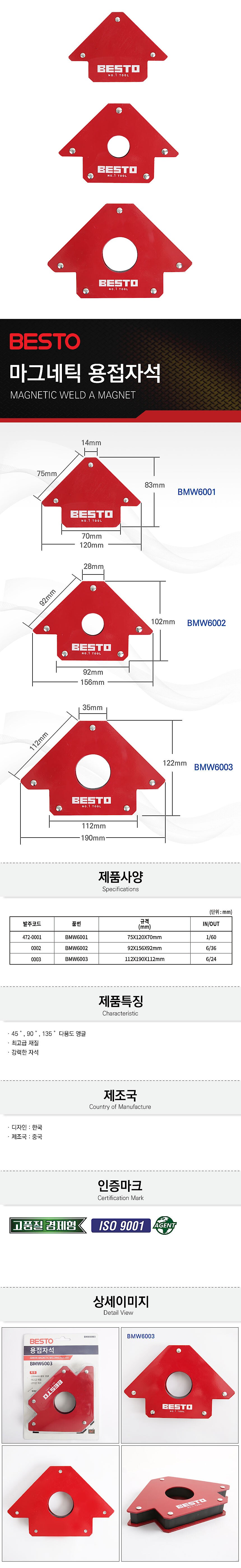 마그네틱 용접자석 (BMW)_상세페이지
