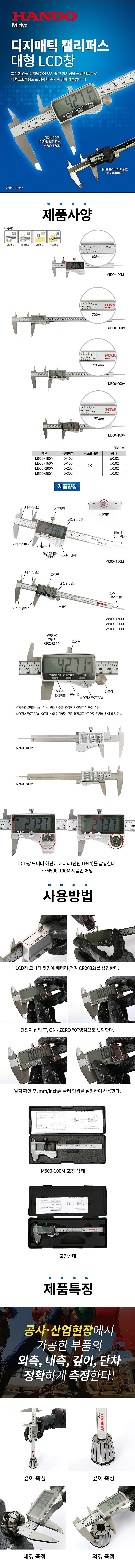 디지매틱 캘리퍼스 (M500-M Series)_상세페이지