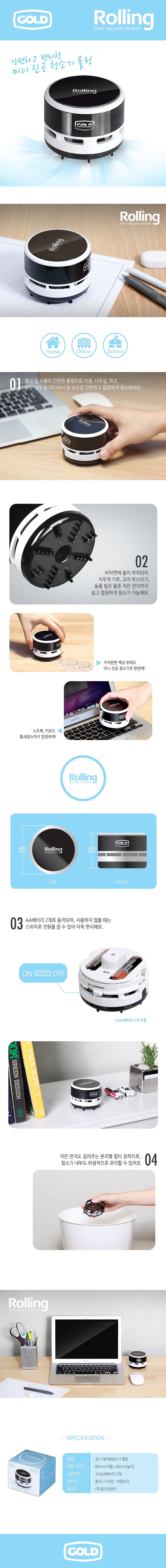 테이블청소기 롤링_상세페이지