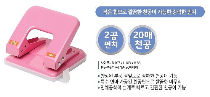 스마트G펀치 (808펀치)_상세페이지