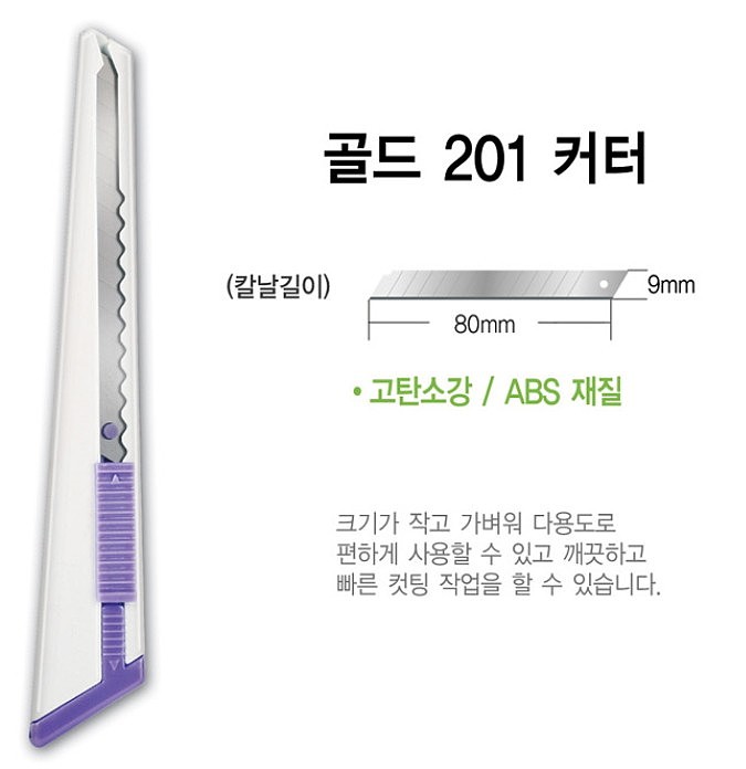 201커터_상세페이지