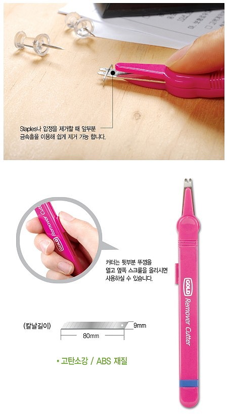 리무버커터_상세페이지