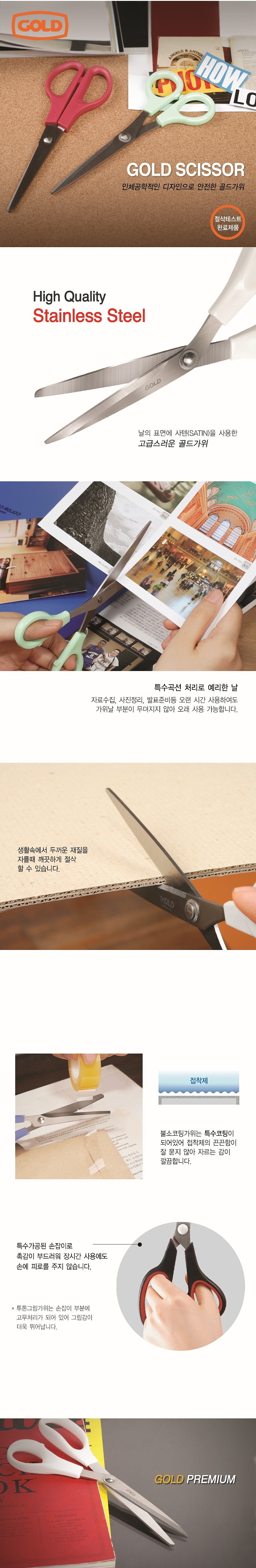 불소 코팅 사무용 가위 (704M)_상세페이지