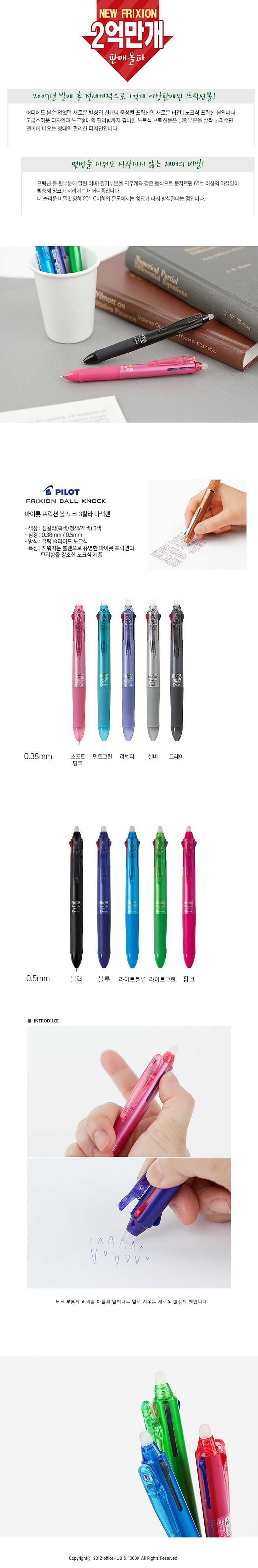 프릭션 볼 다색 리필 (0.5mm)_상세페이지