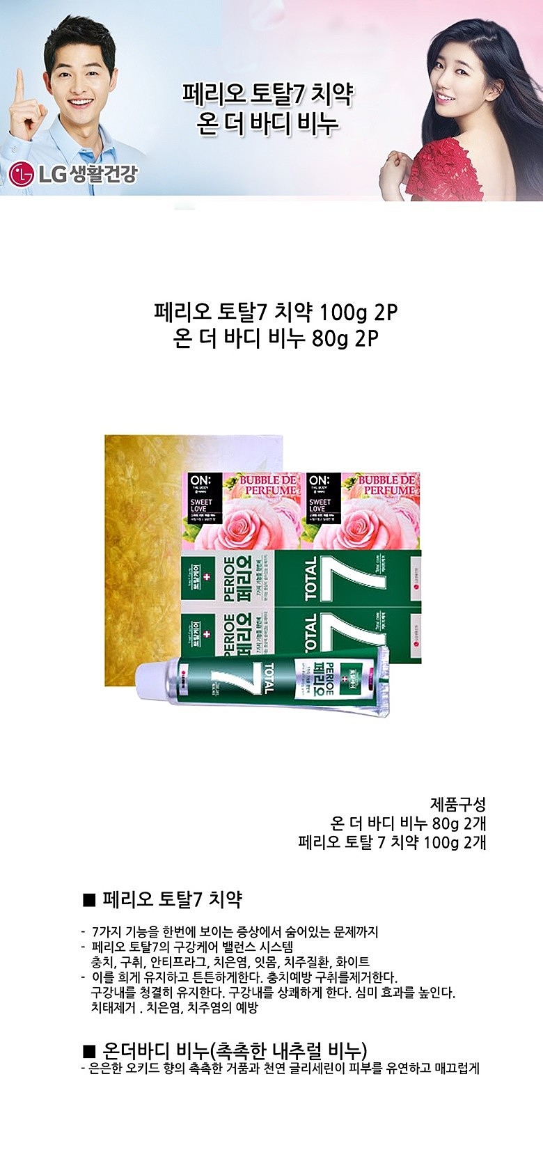 페리오 토탈7 치약2P&온더바디 비누2P_상세페이지