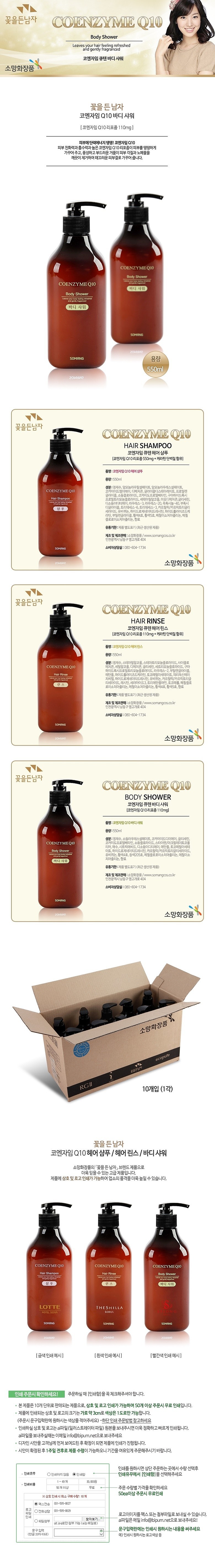 코엔자임 Q10 바디 샤워 (550ml)_상세페이지