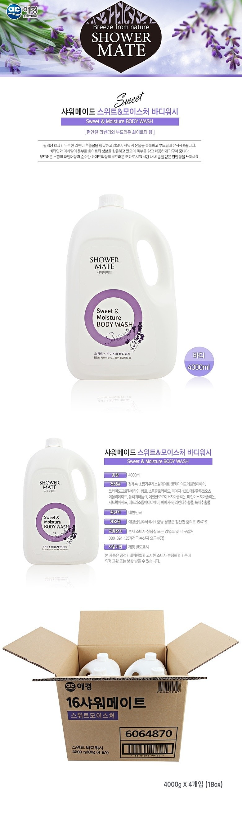샤워메이트 스위트&모이스처 바디워시 (4000ml)_상세페이지