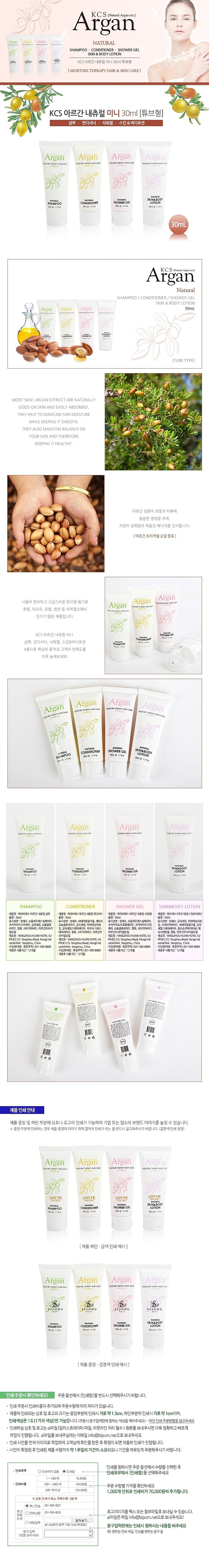 아르간 내츄럴 미니 컨디셔너 튜부형 (30ml)_상세페이지