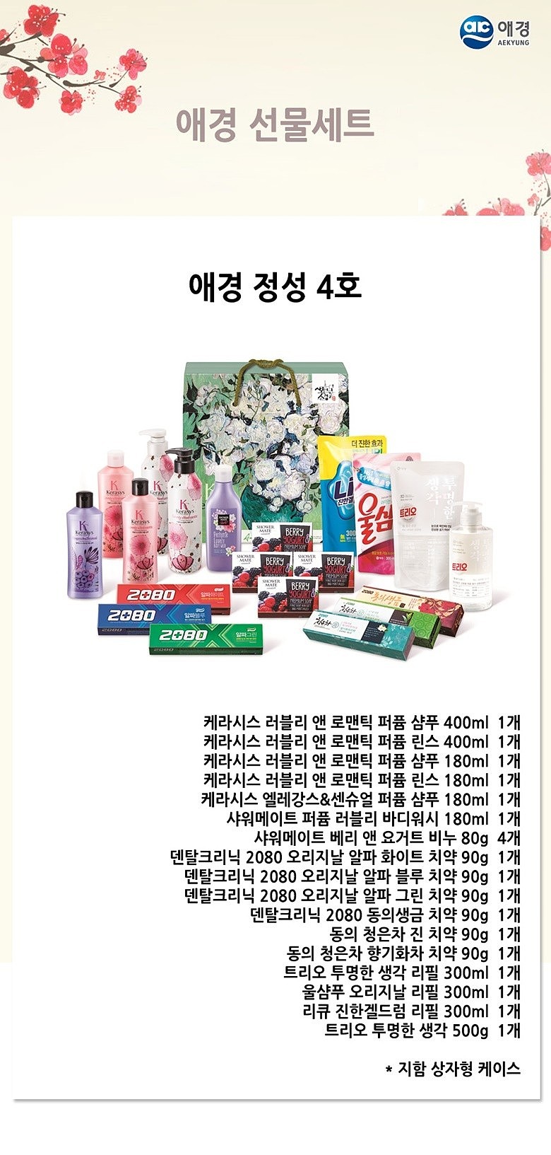 애경 정성 4호_상세페이지