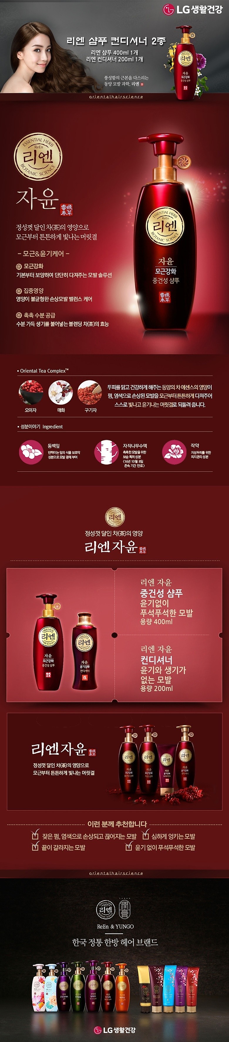 리엔 샴푸&컨디셔너 (2종)_상세페이지