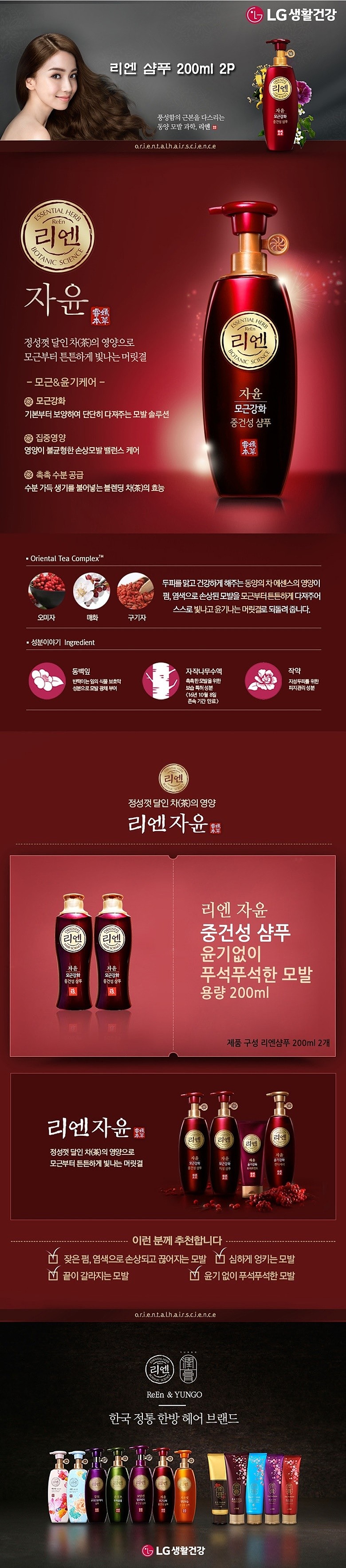 리엔 샴푸 (200ml/2P)_상세페이지