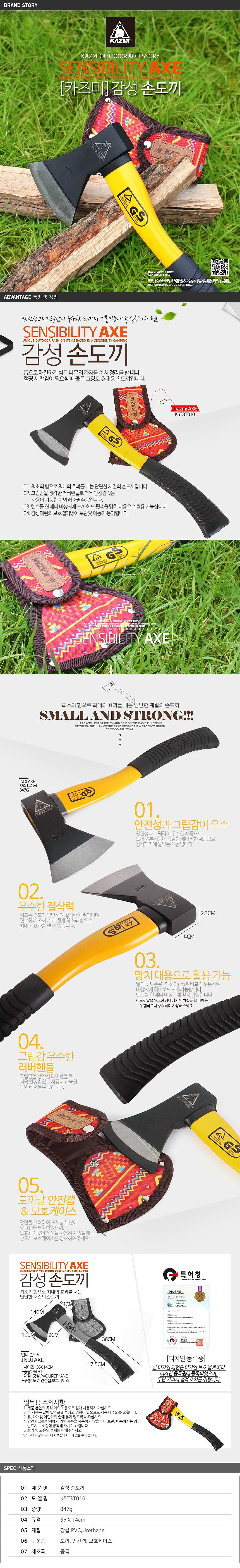 감성 손도끼_상세페이지
