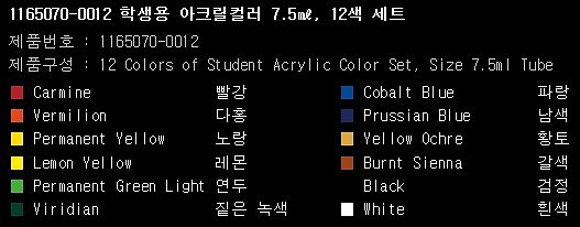아크릴 물감 (학생용)_상세페이지