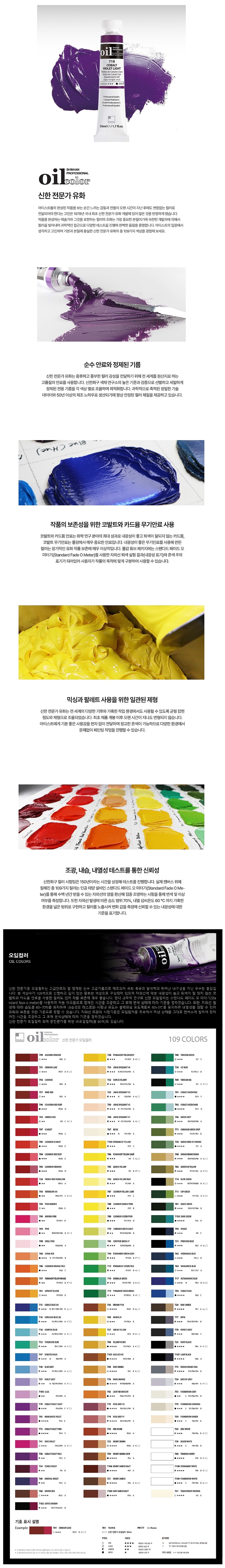 유화 물감 낱색 (전문가)_상세페이지